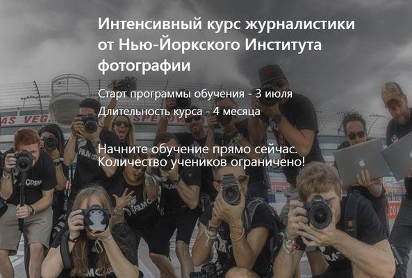 [Нью-Йоркский Институт фотографии] Интенсивный кур_0.png